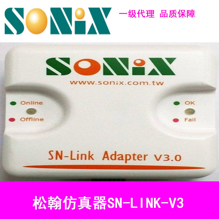 松翰编程器仿真机SN-LINK-V3FLASH单片机芯片解密MCU程序编写烧录