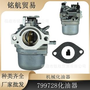 799728 Stratton 498231 499161 园林化油器配件 Briggs 498027