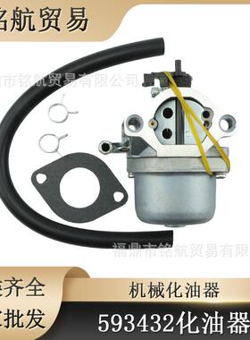 通机化油器 Replace Briggs & Stratton 593432 794653 796122