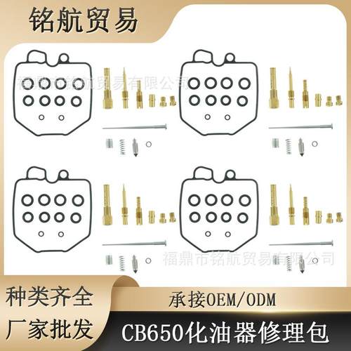 化油器修理包 适用CB650 CB650C CB650SC 81-82 VLX400 NV400CC
