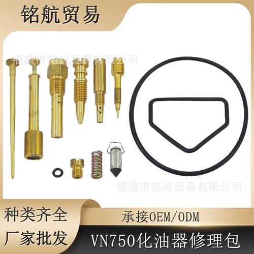 化油器修理包 适用于 VN750 Vulcan 750 Front