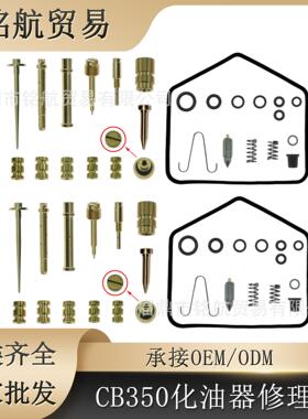 豪华化油器修理包 - 整套 - 适用本田 CB350 CL350 - 1970 - 1973