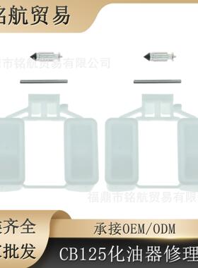 化油器修理包适用16013-KR3-980 CB125-750 CH125-250 CMX250浮子