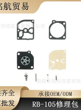 化油器修理包Zama RB-105 Stihl MS250 MS230 C1Q-S75 外贸品质