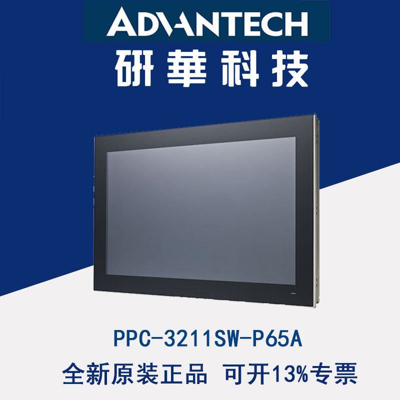 研华21.5英寸一体化嵌入式工业平板电脑ppc-3211sw-p65a/i5-6300u
