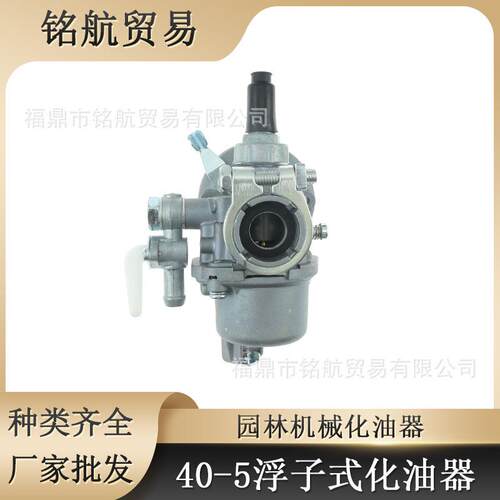 园林机械化油器 适用于 40-5 浮子式  割草机化油器配件 跨境