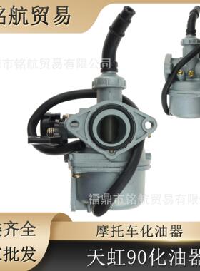 适用本田QA50 CY50 CB50J 沙滩车50 70 90 100 110cc TH90化油器