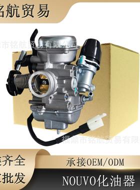 摩托车化油器 Nouvo 适用于 Exciter125cc Nouvo S EGO S 115