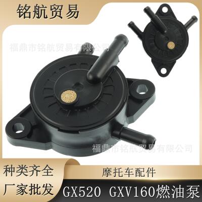 适用于科勒 GXV520 GXV530 GXV610 49040-7001 2439316-S 燃油泵