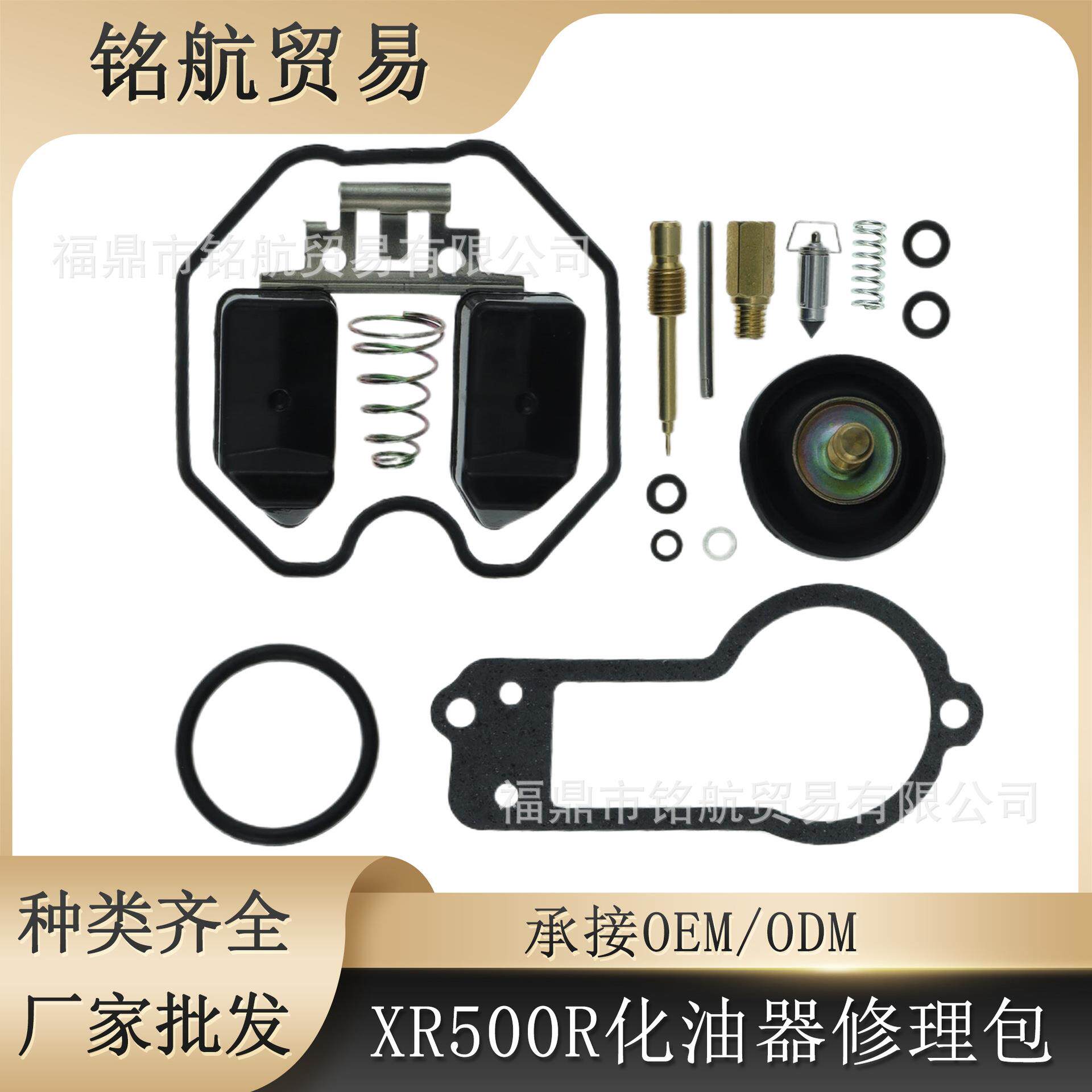 适用于本田 XR250R XR500 XR500R 1976-1982 Pro Link 500 修理包