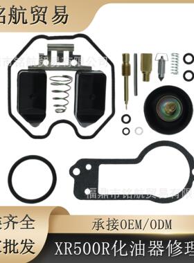 适用于本田 XR250R XR500 XR500R 1976-1982 Pro Link 500 修理包