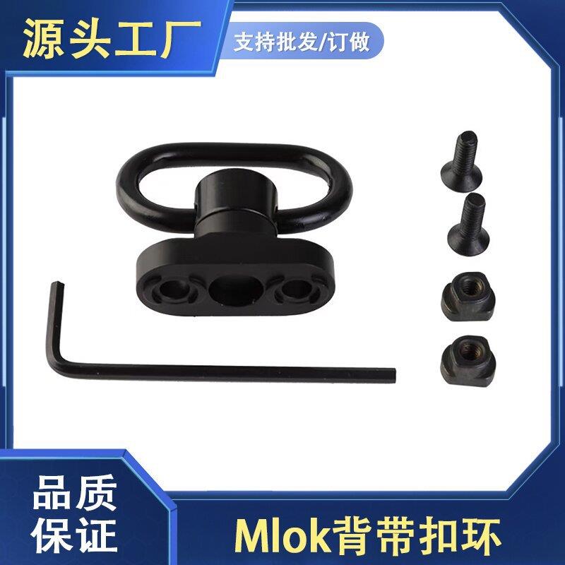 mlok背带扣环 1.25寸快拆金属背带扣 Mlok固定背带扣环