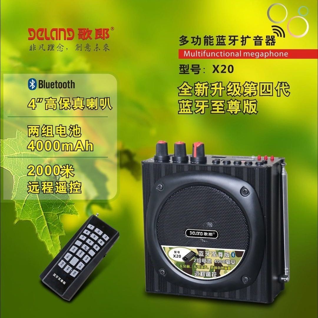 歌郎扩音器远程遥控器