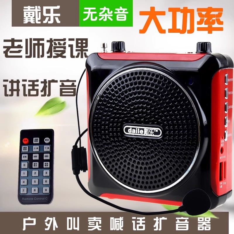戴乐Q6便携小蜜蜂大音量蓝牙扩音器教师专用促销用无线教学麦克风