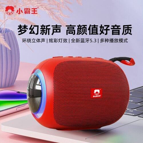 小霸王W50便携蓝牙低音炮