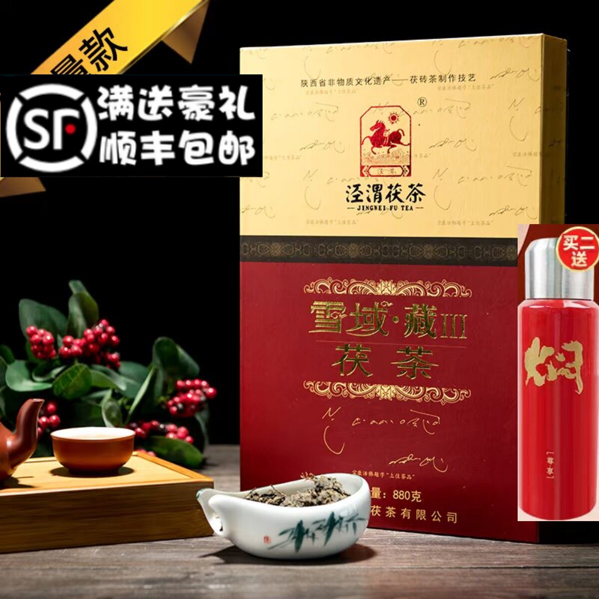2018珍藏泾渭茯茶 雪域3雪域藏三880g陕西官茶特产黑茶金花茶泾阳