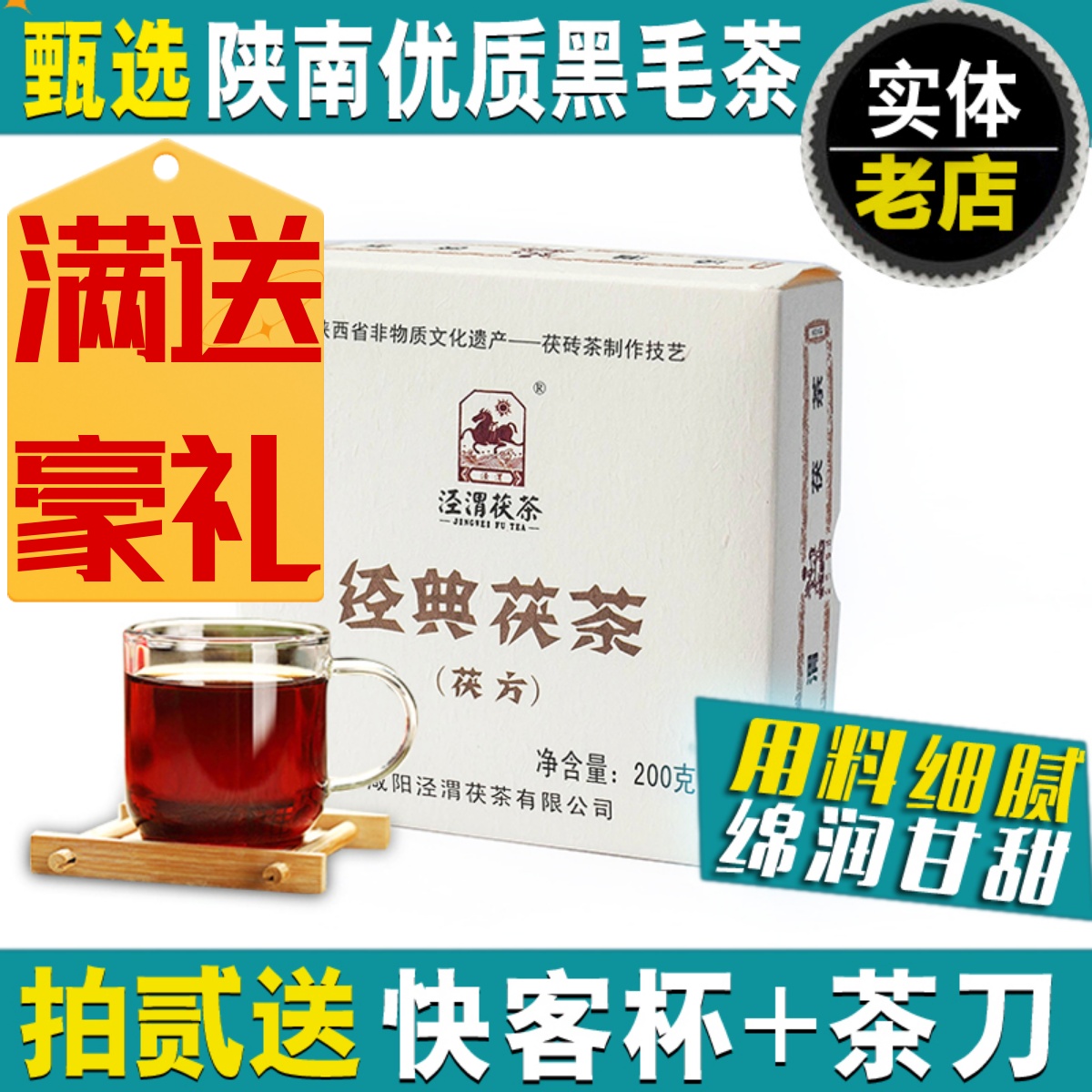 泾渭茯茶陕西特产泾阳经典方200g