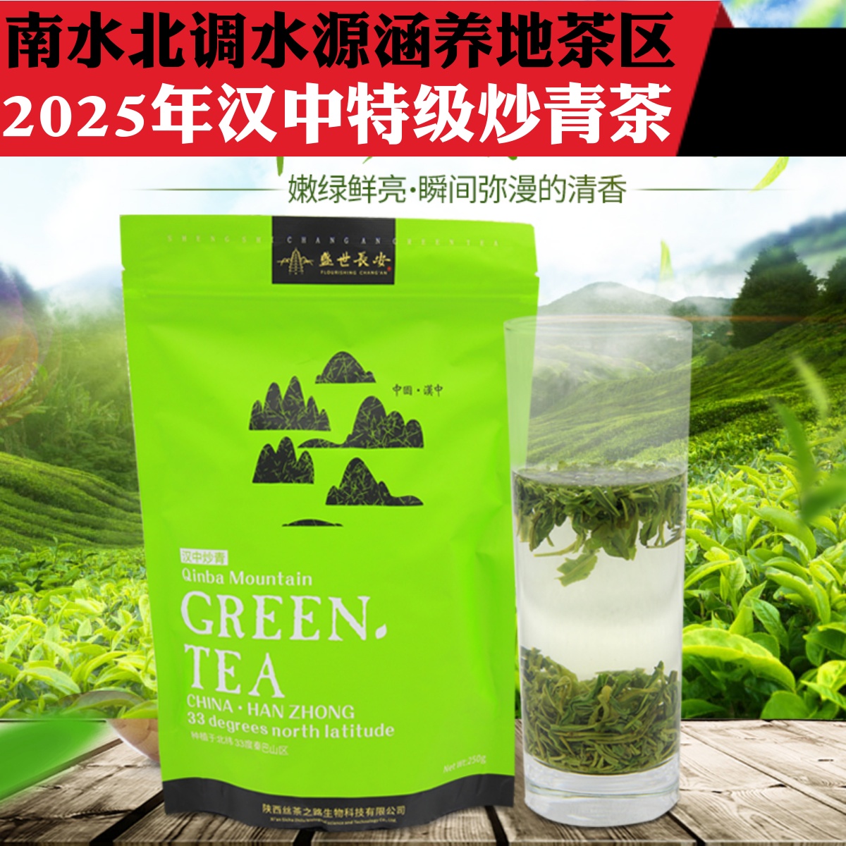 炒青绿茶茶叶汉中午福2024新茶散装茶特级毛尖高山午子250g云雾茶