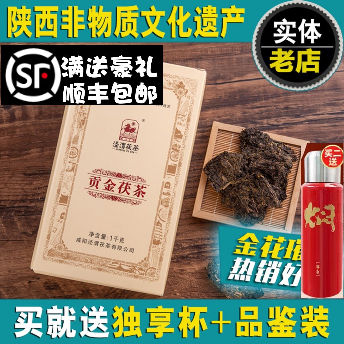 2019年贡金茯茶 陕西特产泾渭茯茶 官茶泾阳茯茶砖茶咸阳正品旗舰