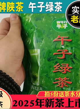 午子绿茶陕南茶叶2025新茶西乡炒青特产汉中仙毫散茶250g陕青特级