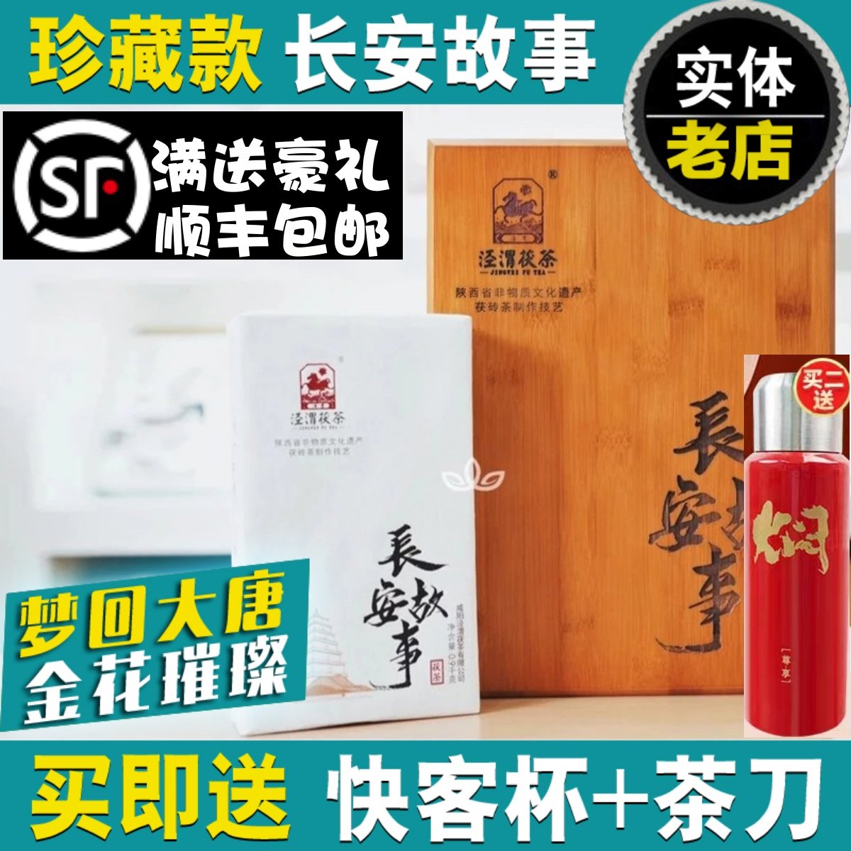 泾渭茯茶长安故事泾阳茯茶金花茯砖西安伏茶咸阳正品陕西特产官茶