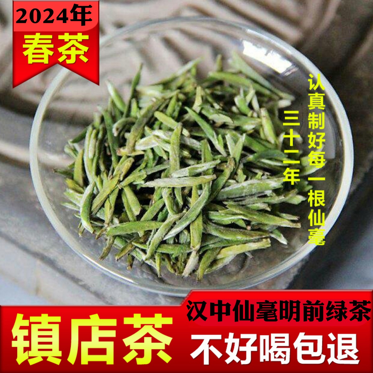 2024明前特级绿茶汉中仙毫午子陕西茶叶炒青陕南新茶特产雀舌毛尖