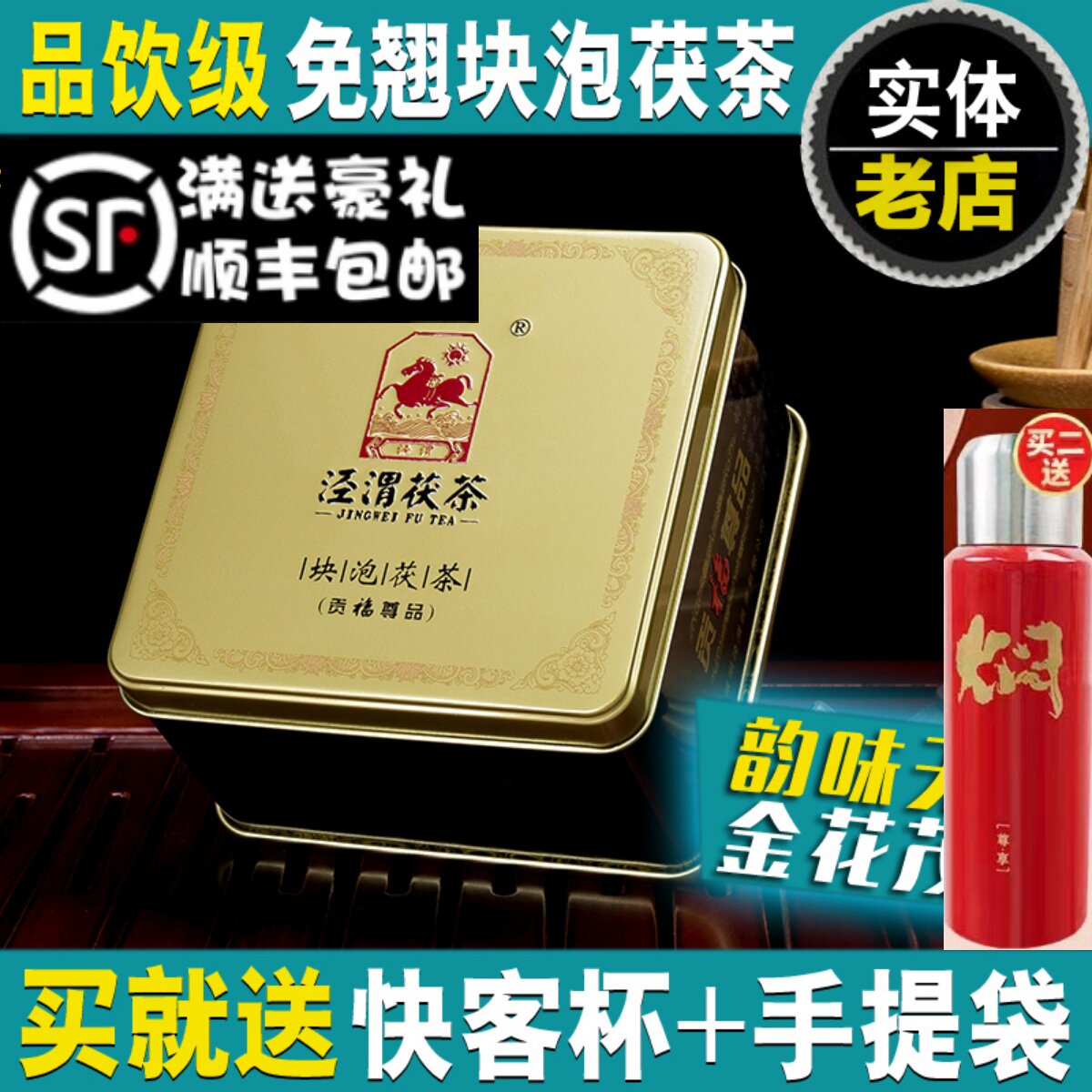 陕西特产贡福尊品易泡280g茯茶