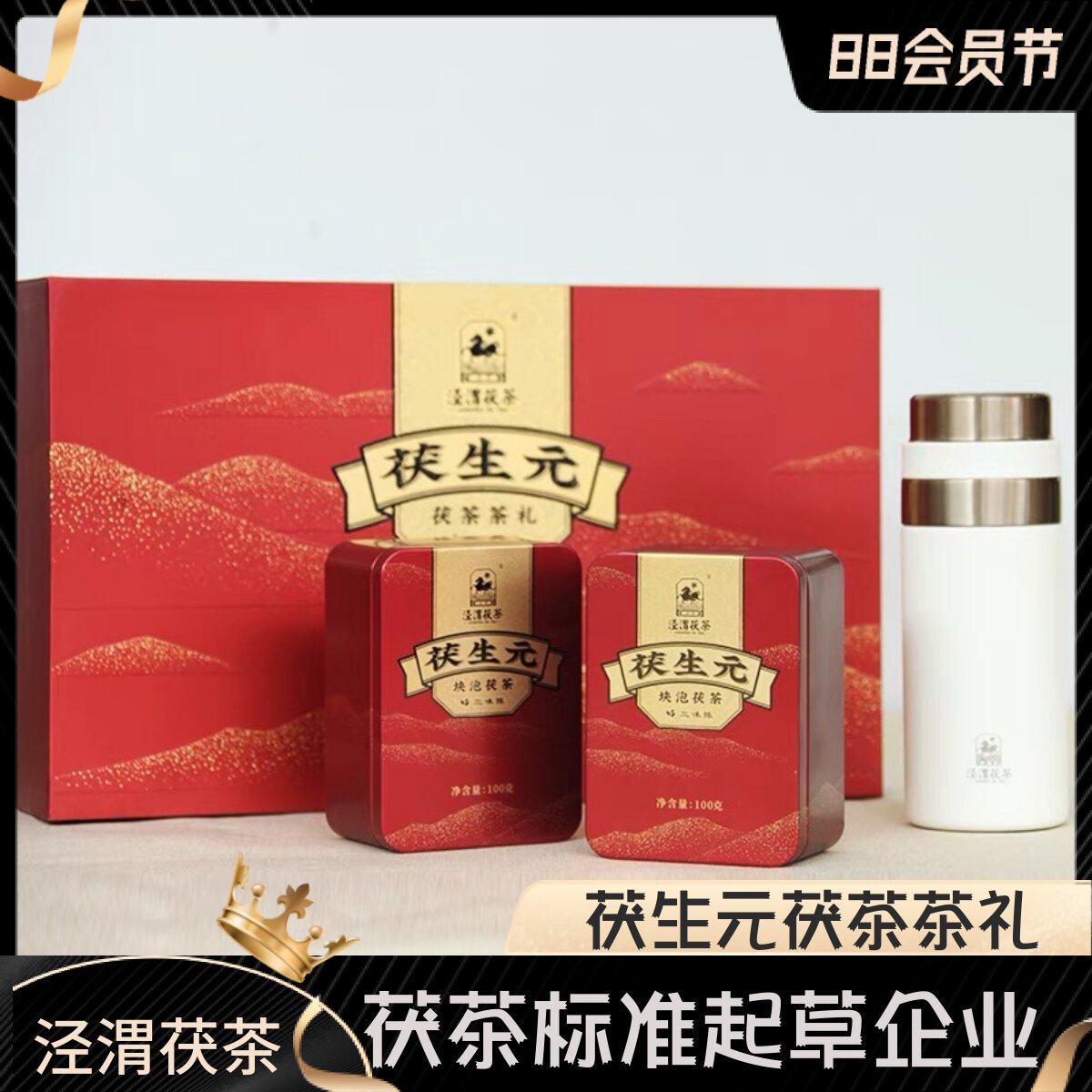 泾渭茯茶礼盒茶叶咸阳泾阳茯茶砖茶茯生元茶礼金花茯茶块泡焖茶杯