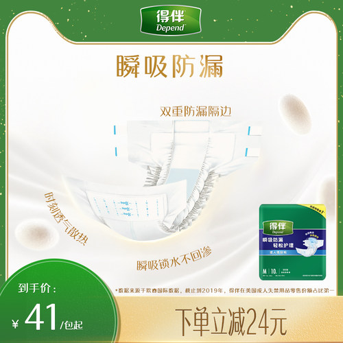 得伴成人纸尿裤透气舒适包