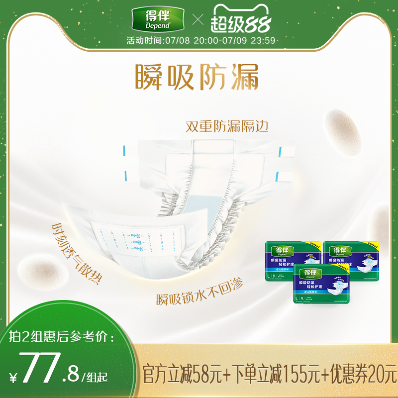 得伴粘貼型大號一次性成人紙尿褲