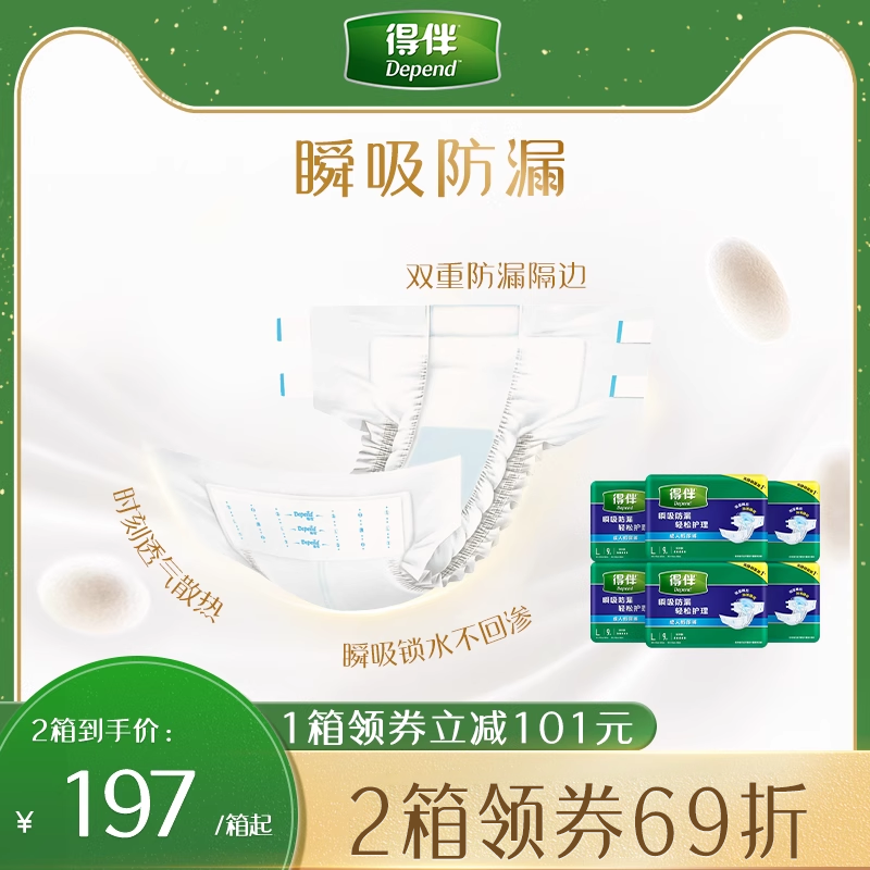 得伴6包一次性成人紙尿褲