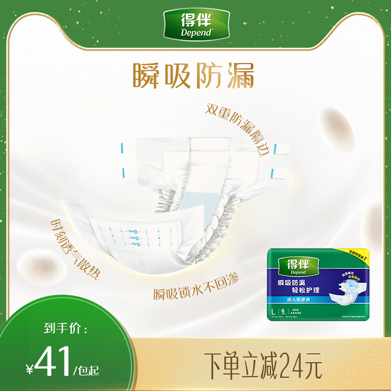 得伴成人纸尿裤透气舒适