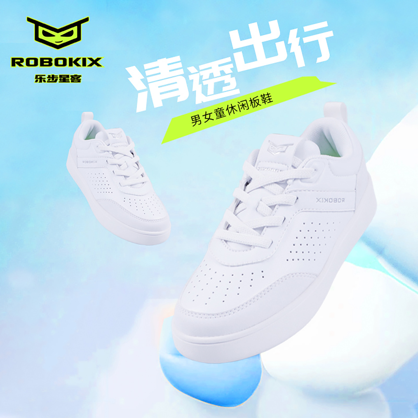 ROBOKIX春秋皮面儿童板鞋小白鞋