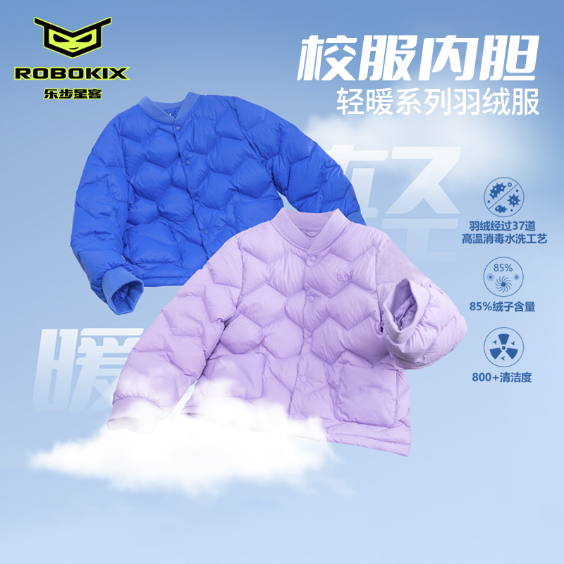 校服神器ROBOKIX秋冬羽绒服超轻