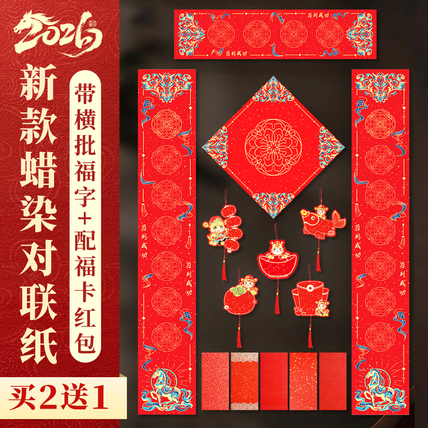 2026马年新款蜡染对联纸带横批福字空白手写春联纸自写万年红对联专用纸宣纸春节作品纸毛笔书法洒金红纸七言,文具电教/文化用品/商务用品,万年红对联纸,淘宝优惠券,粉丝福利购,淘宝优惠卷