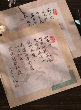 水云阁清雅小方复古笺半生半熟空白宣纸一笔笺花笺信笺纸小楷毛笔软笔小品书法手写作品纸初学者练习创作专用