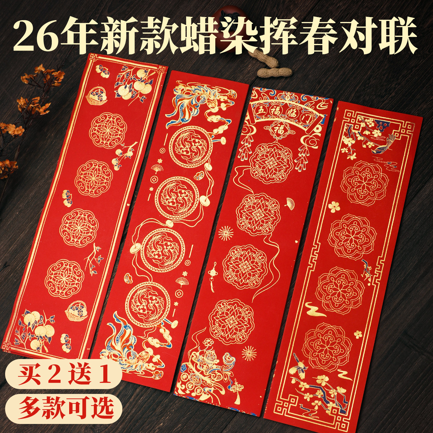 水云阁新款蜡染对联四言挥春手写空白小尺寸对联纸过年洒金红纸万年红宣纸春联纸自写迷你珲春对联纸门贴批发