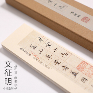 水云阁文征明小楷琴赋草堂十志千字文楷书毛笔字帖单行近距离临摹原贴碑帖成人学生初学者书法基础入门练习临帖练字专用字帖卡
