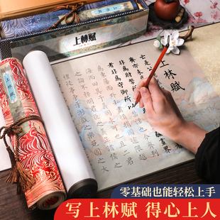 上林赋长卷字帖全篇五米手写卷轴手卷七夕礼盒情人节礼物女送男朋友小楷临摹毛笔初学者入门套装成人楷书行书