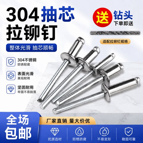 304不锈钢抽芯铆钉开口型