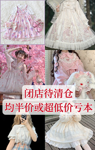 【闭店清仓】Lolita库存货按c品清仓 链接询问