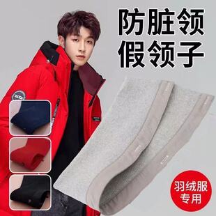 可拆卸羽绒服防脏领子通用棉衣假领套头护领外套拆洗针织男女螺纹