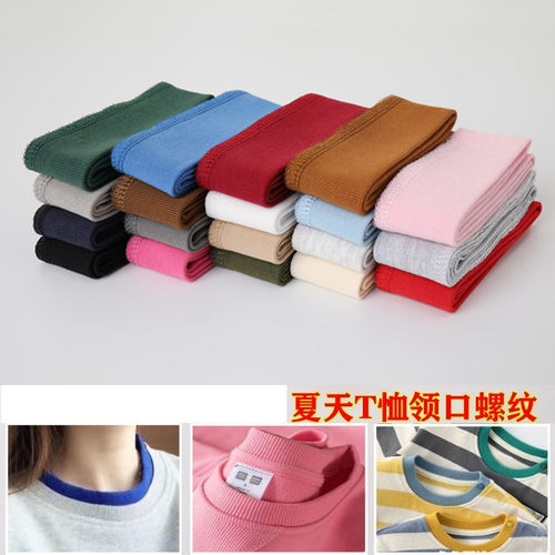 棉t恤领口螺纹辅料夏季短袖厚体恤T圆领子包边罗纹袖口替换不变形