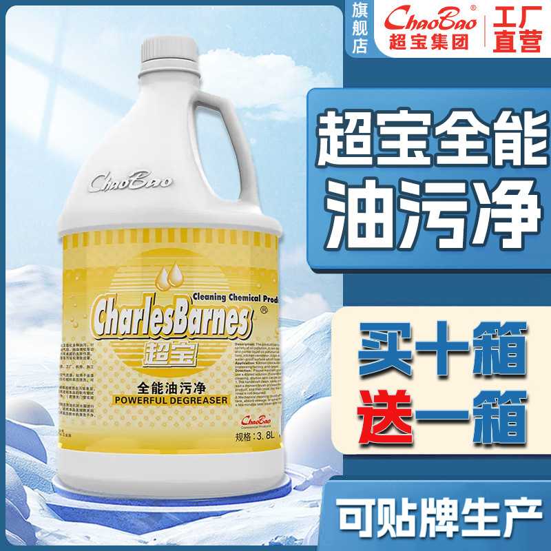 超宝全能油污净3.8L酒店厨房除重油污垢洗抽油烟机化油清洁剂
