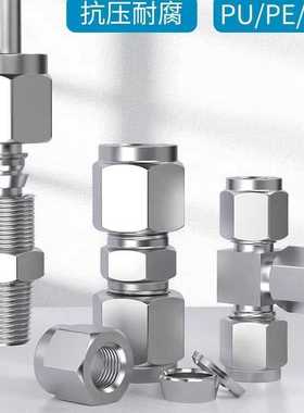 304不锈钢卡套接头直通终端二通异径变径三通铜管仪表气源接头式