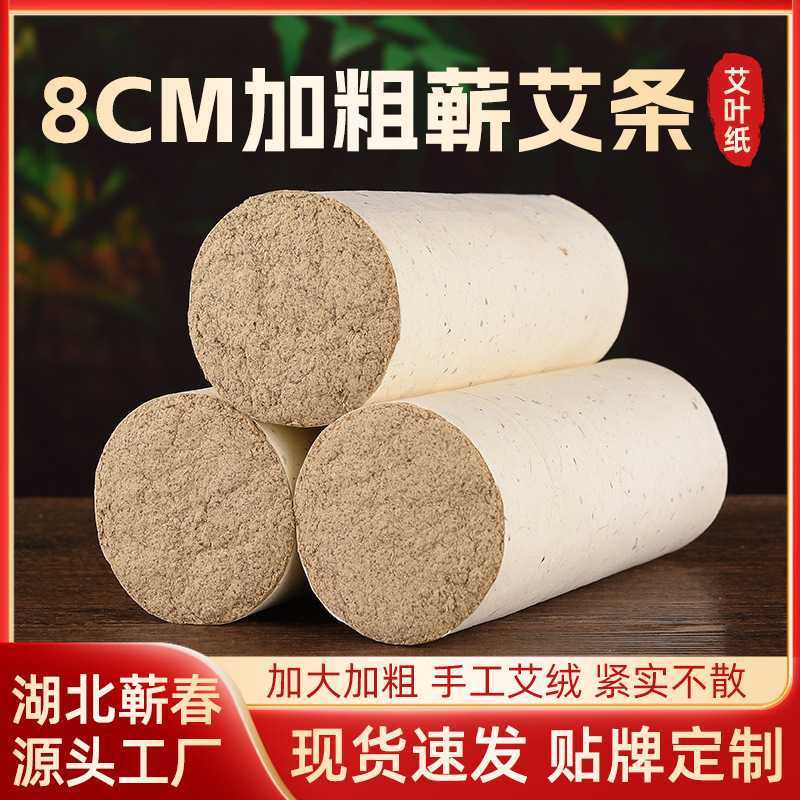 8cm粗艾条湖北蕲春雷火灸纯艾绒艾叶艾草条家用艾灸条散装蕲艾条