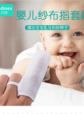 派巴贝特宝宝纱布指套刷婴儿乳牙舌苔口腔清洁刷6片装70850