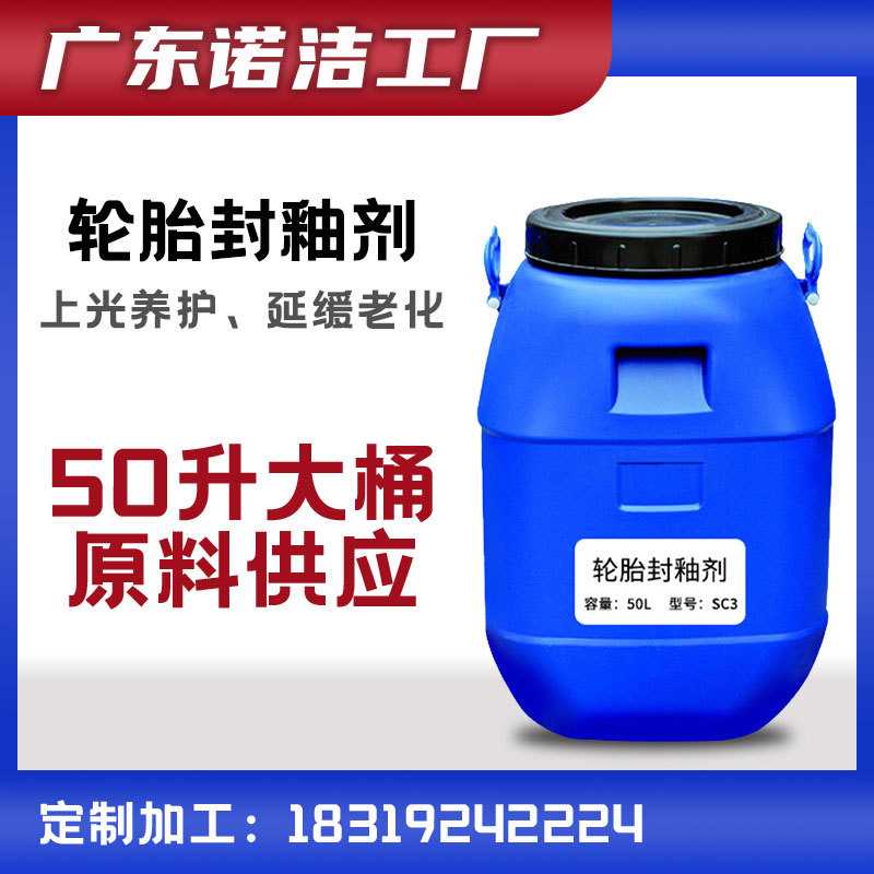 汽车美容养护精洗轮胎镀膜剂 轮胎蜡水 轮胎光亮釉轮胎上光防老化