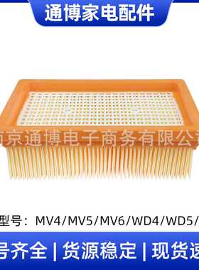 适用于Kacher凯驰吸尘器配件WD4/WD5/MV4/WD5P扁平滤网海帕过滤芯
