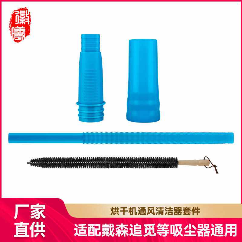 徽曦适配dyson戴森追觅吸尘器配件清洁烘干机通风清洁器软管套件